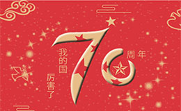 KBM祝賀中國(guó)成立七十周年！